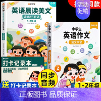 [1-2年级丨全3册]英语晨读+英语作文 小学通用 [正版] 英语晨读美文小学生一年级二三四五六年级英语经典晨读口语练习