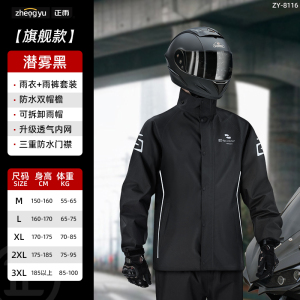 正雨摩托车骑手雨衣男款套装雨衣电动车防暴雨雨披女款骑行外卖9063