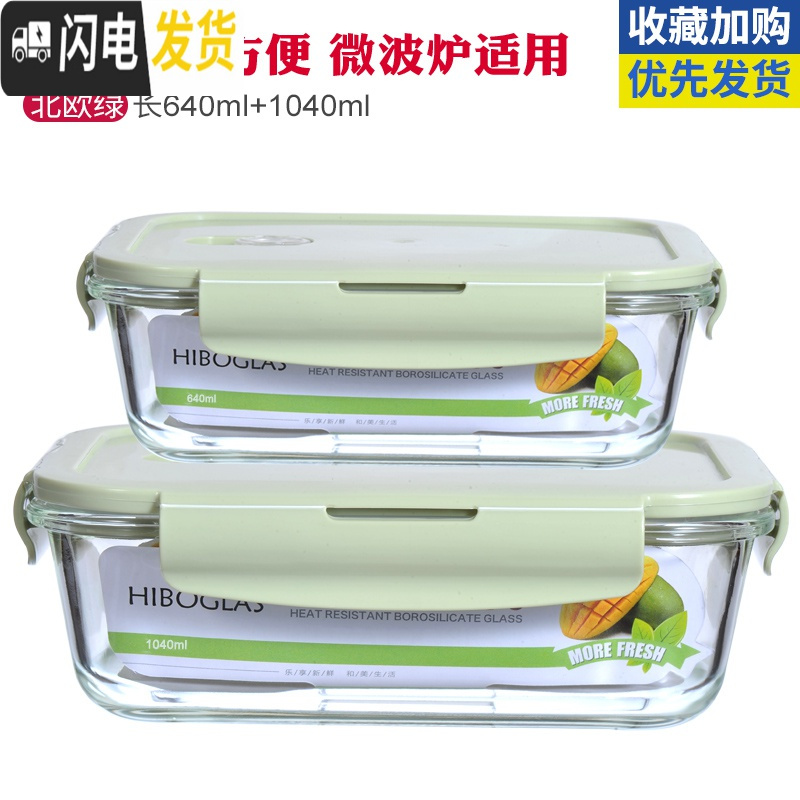 三维工匠微波炉专用碗玻璃饭盒成人上班带饭的饭盒便当盒保鲜盒带盖密封 北欧绿(长1040+640)