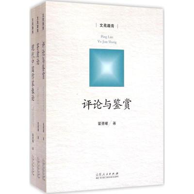 [M]文苑踏青-9787209087087