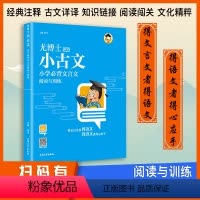 [正版]小古文启蒙84课 小学生文言文阅读与训练 三四五六年级语文课外古诗文文言文起步阅读理解专项训练有声伴读 小学教