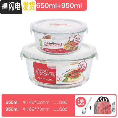 三维工匠保鲜盒耐热玻璃饭盒微波炉冰箱收纳碗便当盒圆形方形餐盒 圆650+圆950