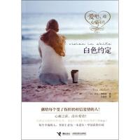 正版新书]白色约定 (1)诺拉·罗伯茨9787544831796