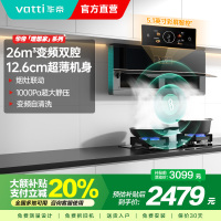 华帝(vatti)26m³大风量超薄变频抽油烟机X5PRO自清洁 i111X5S