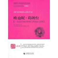 正版新书]青少年经典阅读--长篇小说系列:欧也妮·葛朗台《青少年