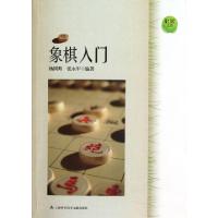 正版新书]象棋入门杨国斯//张永军9787543956599