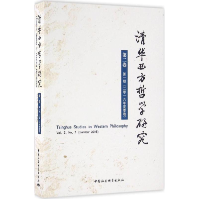 [M]清华西方哲学研究-9787516186886