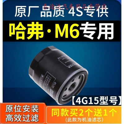 游枫亭适配哈弗M6机油滤芯 原厂升级专用 哈佛M6机滤 机油格 滤清器1.5t
