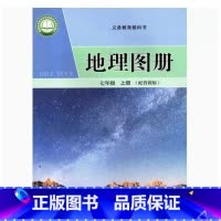 地理图册 七年级上册 [正版]2024审定2024秋晋教版地理图册七年级上册同步山西教育出版社初一7七年级上册地理 7上