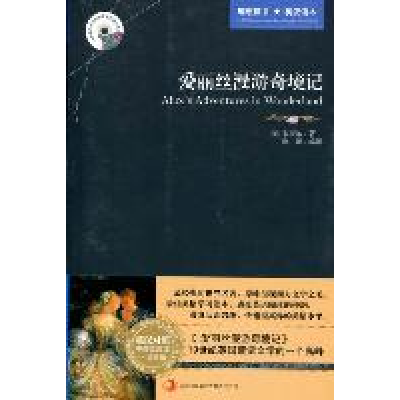 正版新书]爱丽丝漫游奇境记(英)卡罗尔9787546358291