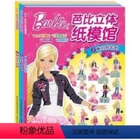 [正版]全新儿童手工制作材料书籍芭比公主立体纸模馆 小女孩创意DIY玩