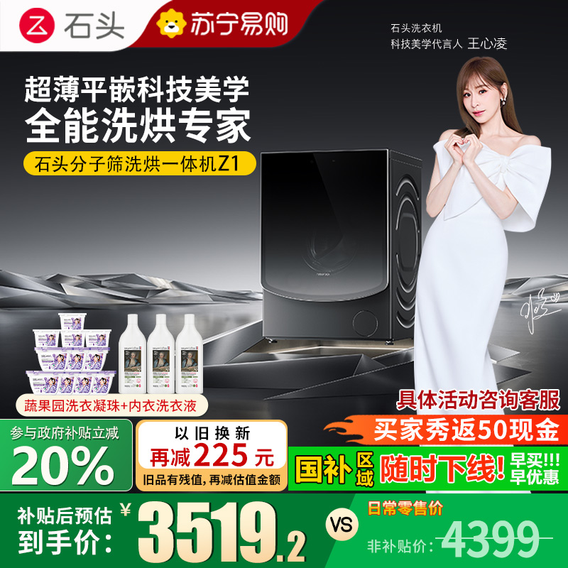 石头Z1分子筛洗烘一体机 家用12公斤大容量全自动滚筒洗衣机洗烘一体洗衣机 全自动智能投放 黑曜石