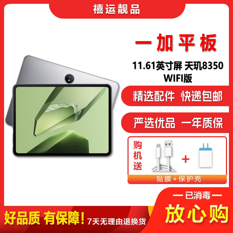 [二手99新]一加平板 深空灰 8G+128G WIFI版 11.61英寸屏天玑8350处理器办公学习娱乐平板电脑