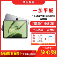 [二手99新]一加平板 深空灰 8G+128G WIFI版 11.61英寸屏天玑8350处理器办公学习娱乐平板电脑