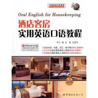 [M]酒店客房实用英语口语教程-9787510024603