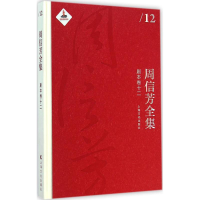 [M]周信芳全集-9787553503424