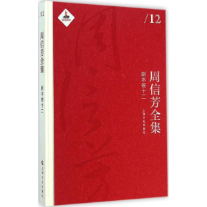 [M]周信芳全集-9787553503424