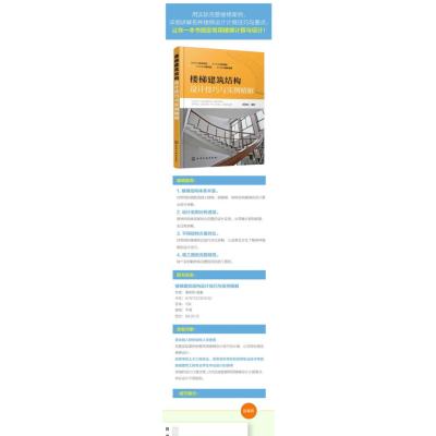 楼梯建筑结构设计技巧与实例精解