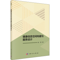 音像健康信息空间构建与服务设计向菲