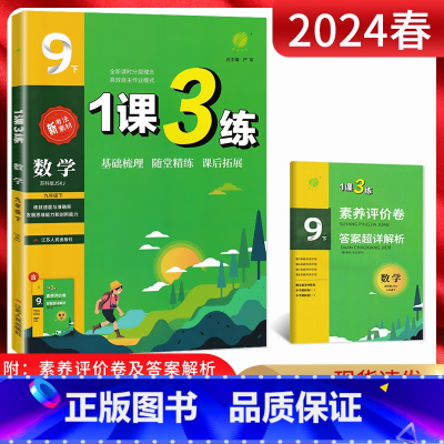数学[苏科版] 九年级下 [正版]江苏版2024升级版1课3练单元达标测试九年级数学下册苏科版 一课三练初三9年级下苏教