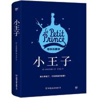 正版新书]小王子 精装典藏版(法)安东尼·德·圣-埃克苏佩里(Antoi