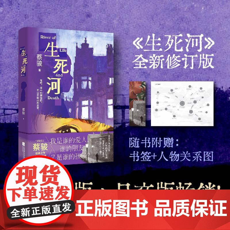 预售 生死河 蔡骏 著 侦探推理/恐怖惊悚小说文学 正版图书籍 江苏凤凰文艺出版社