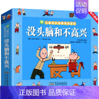 没头脑和不高兴(3件9折) [正版]大闹天宫漫画书 西游记儿童绘本连环画注音版 一二三年级阅读课外书籍非必读老师儿童动画