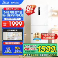 美的(Midea)三门家用小冰箱小型三开门风冷无霜变频一级能效节能省电轻音净味保鲜宿舍租房电冰箱MR-251WTPE