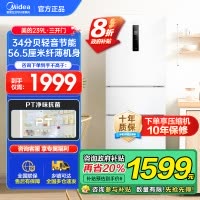 美的(Midea)三门家用小冰箱小型三开门风冷无霜变频一级能效节能省电轻音净味保鲜宿舍租房电冰箱MR-251WTPE