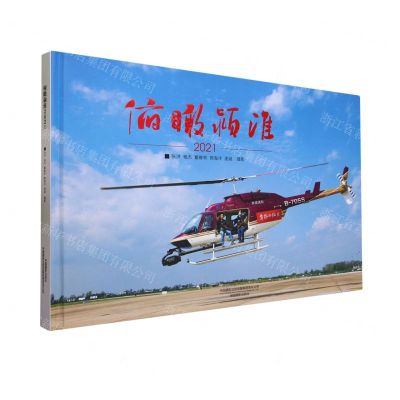 [N]俯瞰颍淮(2021)(精)-9787517912972