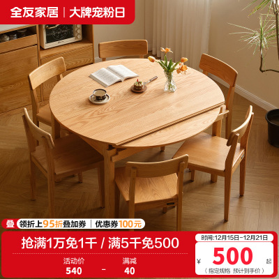 全友家居北欧原木风实木餐桌客厅可变圆折叠饭桌红橡木餐桌