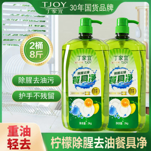 丁家宜洗洁精加浓除腥去油餐具净4斤大桶装护手冷水适用洗涤灵