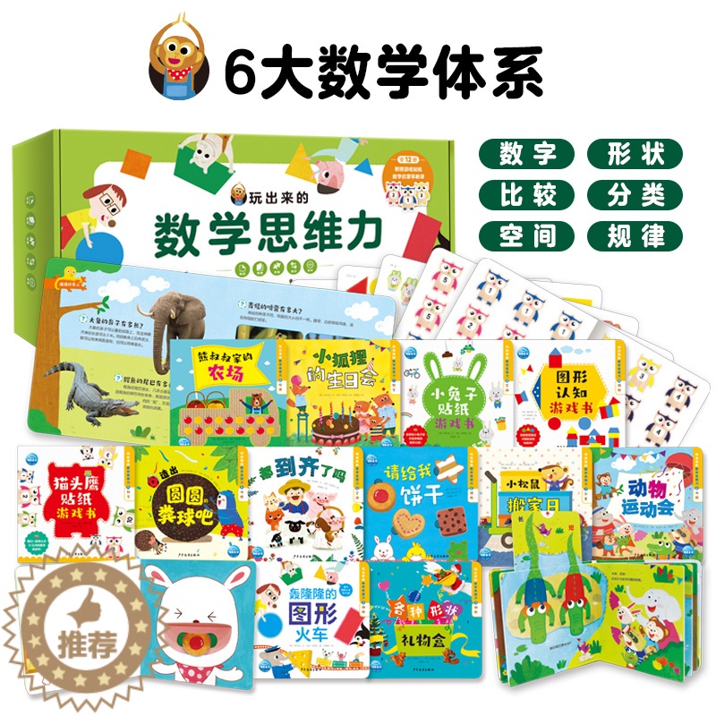 [醉染正版]全12册玩出来的数学思维力 数字形分类比较空间规律 0-4岁幼儿触摸推拉纸板玩具书 思维开发幼儿园宝宝启蒙早