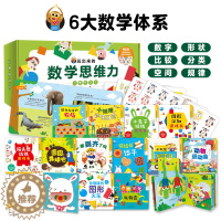 [醉染正版]全12册玩出来的数学思维力 数字形分类比较空间规律 0-4岁幼儿触摸推拉纸板玩具书 思维开发幼儿园宝宝启蒙早