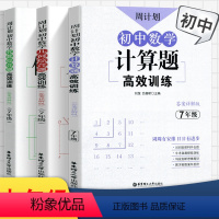 英语听力训练[英语] 七年级/初中一年级 [正版]周计划初中语文数学英语七年级上册下册中考专项训练 初一7基础知识计算题