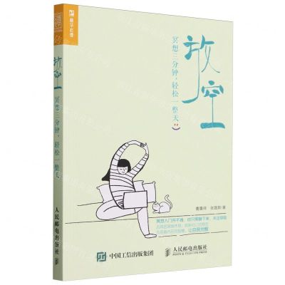 [N]放空(冥想三分钟轻松一整天)-9787115631589