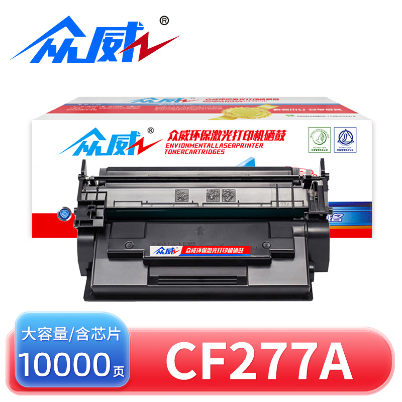 众威 硒鼓惠普CF277A含芯片 支
