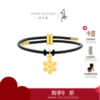 周大福[电视剧难哄联名款]雪花足金黄金吊坠配手绳女EOR1255七夕礼物