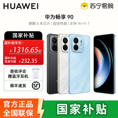 华为畅享 90 256GB 星空黑 麒麟8系芯片 超强性能 华为巨鲸电池 超长续航 鸿蒙AI防诈超薄护眼