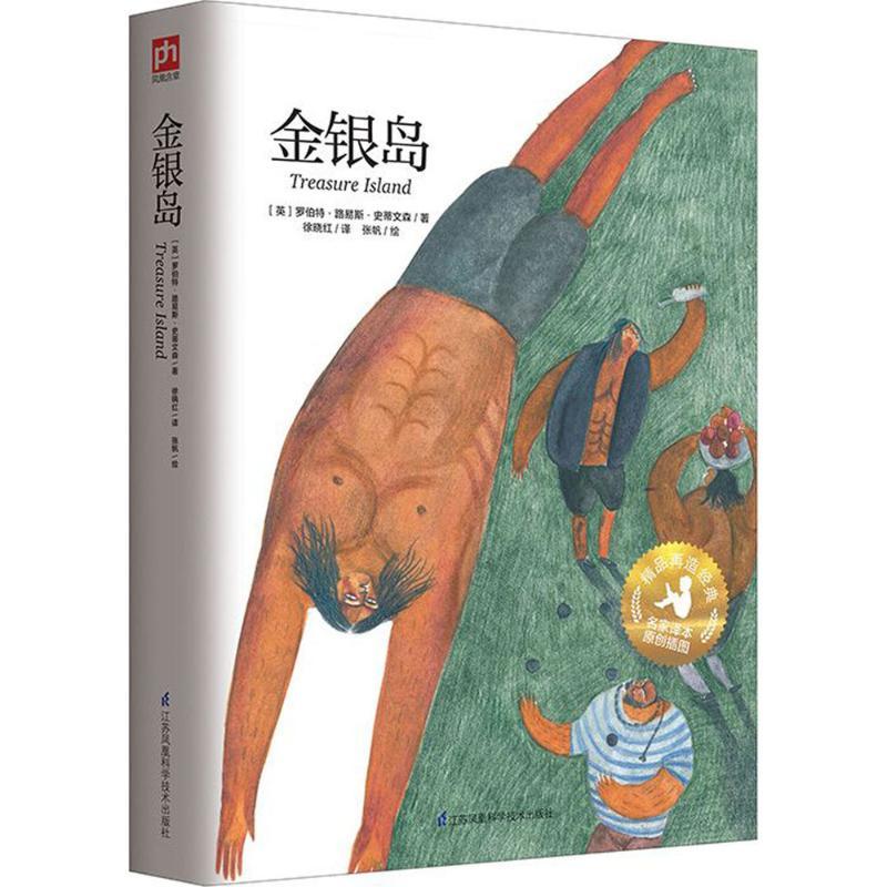 正版新书]金银岛(英)罗伯特·路易斯·史蒂文森(Robert Louis Stev