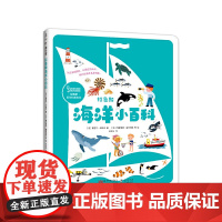 拉鲁斯海洋小百科(纸上海洋博物馆 从零开始认识海洋 感受海洋魅力 培养环保意识)