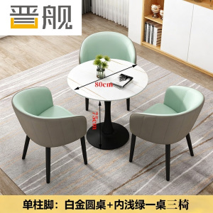 晋舰岩板洽谈桌椅小圆桌阳台接待会客桌椅 白金单柱脚浅绿一桌三椅