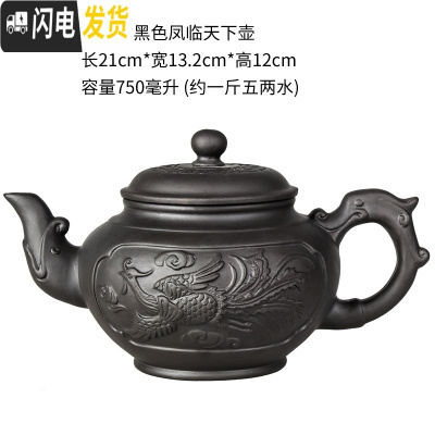 三维工匠宜兴紫砂壶大容量大号泡茶壶手工茶壶单壶陶瓷家用茶具茶杯套装 黑色凤临天下壶(750)