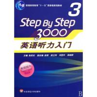 正版新书]英语听力入门3000(教师用书3)/普通高等教育“十一五