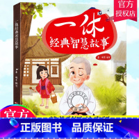 [正版] 一休经典智慧故事 一休哥书 聪明的一休漫画故事书绘本 6-9岁儿童卡通图书 一二三年级小学生课外书阅读班主任