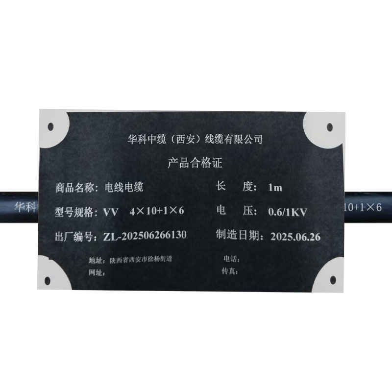 华科中缆 电力电缆 VV-0.6/1KV-4*10+1*6 米