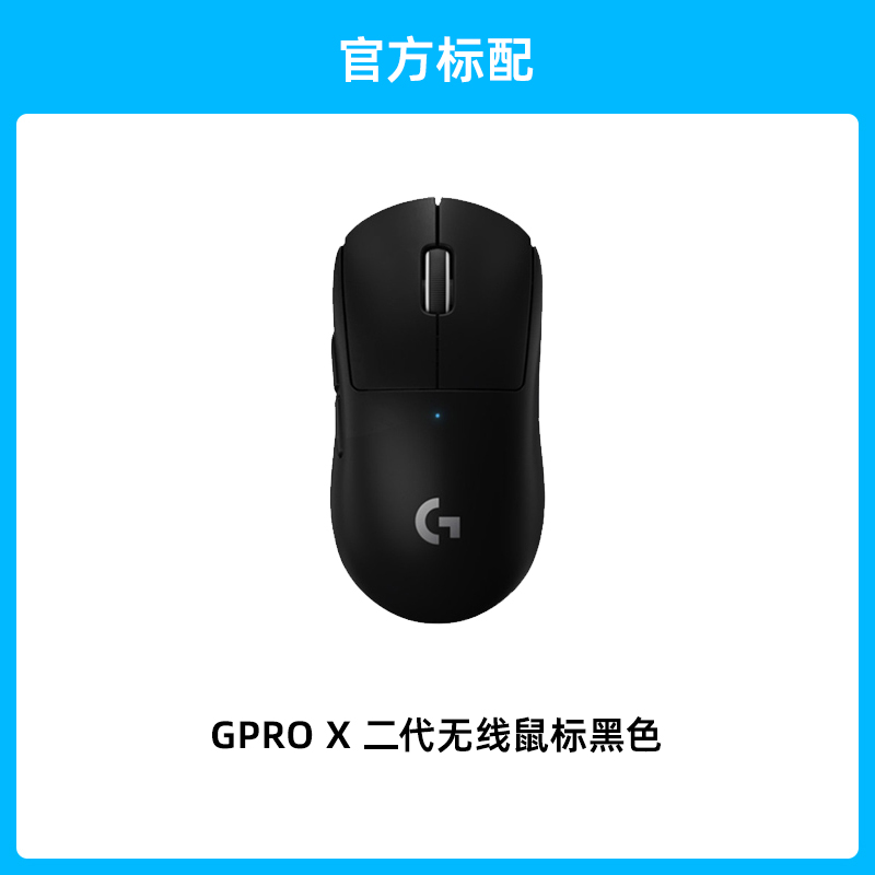 罗技G Pro系列GPW二代无线鼠标gprox2狗屁王电竞吃鸡宏gpw2