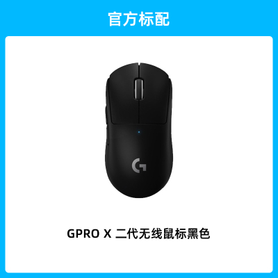罗技G Pro系列GPW二代无线鼠标gprox2狗屁王电竞吃鸡宏gpw2