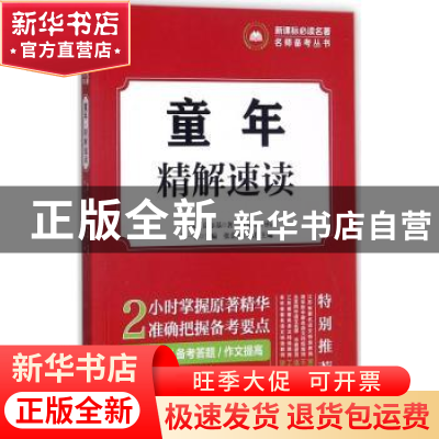 正版 童年 精解速读 胡军辉 法律出版社 9787507840605 书籍