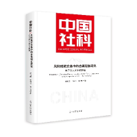 正版新书]风险投资交易中的合谋现象研究:基于私人关系的视角贾